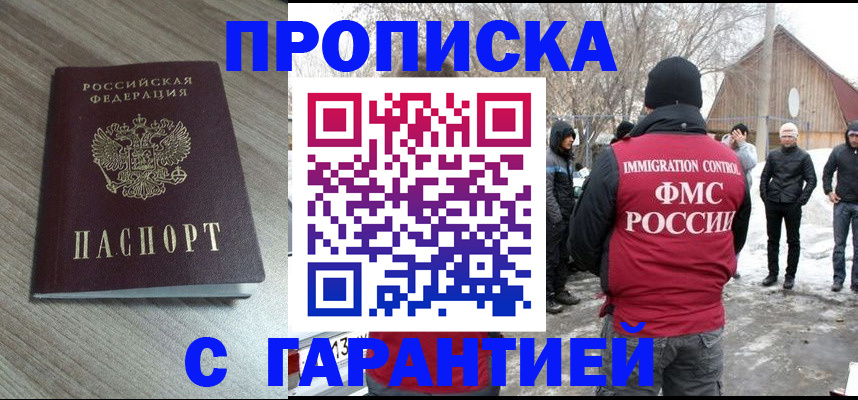прописка 2025 в Поворино