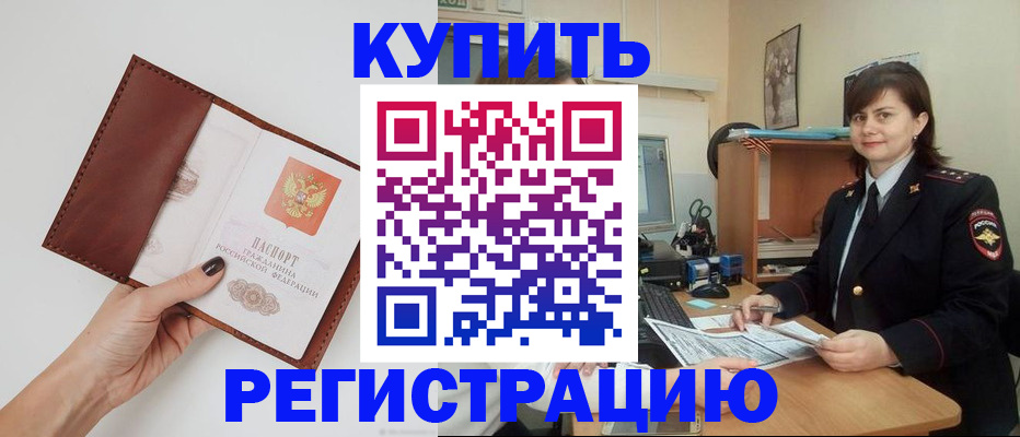 прописка 2025 в Поворино